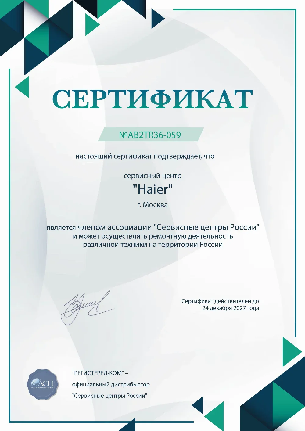 ekb.haier-fixim.ru Сертификат квалификации сервисного центра по ремонту техники Haier